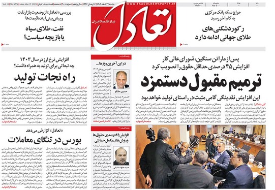 صفحه نخست روزنامه‌های کشور - دوشنبه ۲۷ اسفند ۱۴۰۳