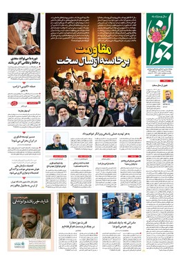 صفحه نخست روزنامه‌های کشور - دوشنبه ۲۷ اسفند ۱۴۰۳