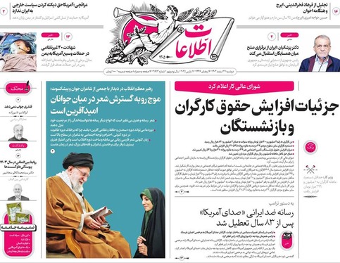 صفحه نخست روزنامه‌های کشور - دوشنبه ۲۷ اسفند ۱۴۰۳