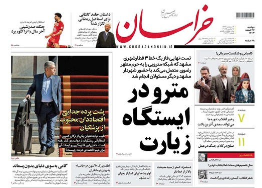 صفحه نخست روزنامه‌های کشور - دوشنبه ۲۷ اسفند ۱۴۰۳