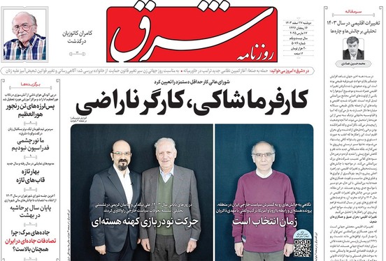 صفحه نخست روزنامه‌های کشور - دوشنبه ۲۷ اسفند ۱۴۰۳