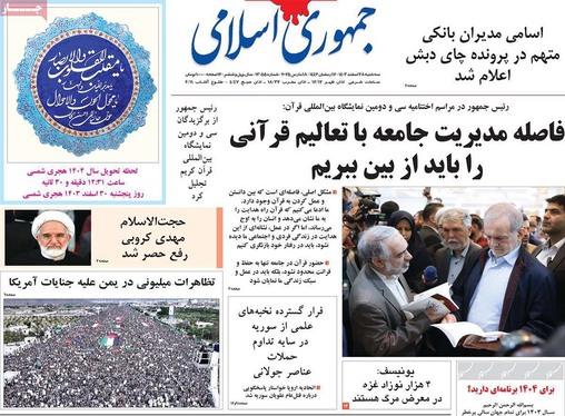 صفحه نخست روزنامه‌های کشور - سه‌شنبه ۲۸ اسفند ۱۴۰۳