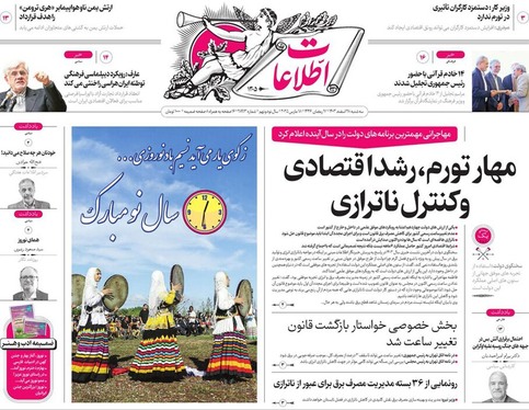 صفحه نخست روزنامه‌های کشور - سه‌شنبه ۲۸ اسفند ۱۴۰۳
