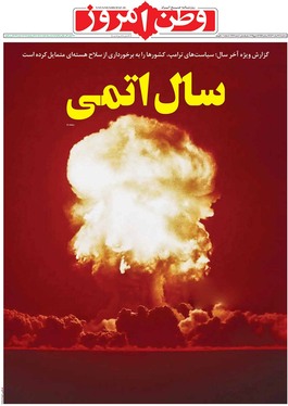 صفحه نخست روزنامه‌های کشور - سه‌شنبه ۲۸ اسفند ۱۴۰۳