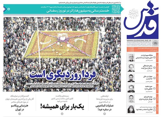صفحه نخست روزنامه‌های کشور - سه‌شنبه ۲۸ اسفند ۱۴۰۳