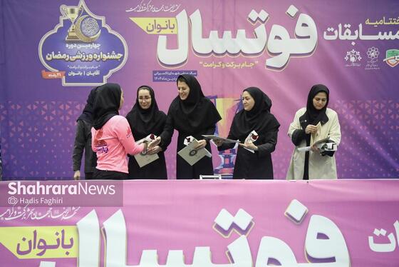 گزارش تصویری | دیدار نهایی مسابقات فوتسال بانوان چهارمین جشنواره ورزشی رمضان مشهد