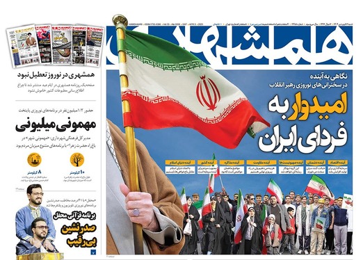 صفحه نخست روزنامه‌های کشور - شنبه ۱۶ فروردین ۱۴۰۴