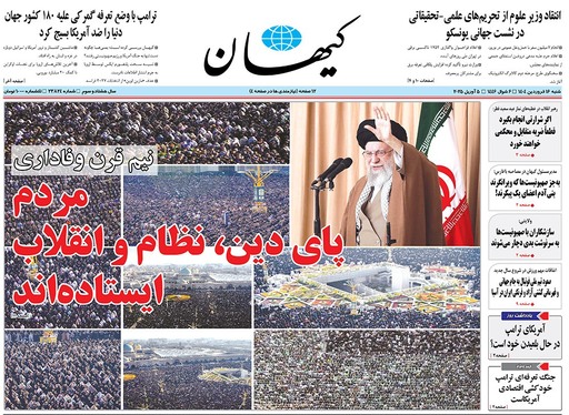 صفحه نخست روزنامه‌های کشور - شنبه ۱۶ فروردین ۱۴۰۴