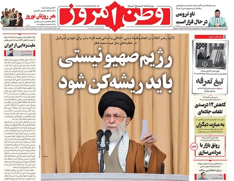 صفحه نخست روزنامه‌های کشور - شنبه ۱۶ فروردین ۱۴۰۴