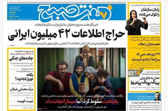 صفحه نخست روزنامه‌های کشور - شنبه ۱۶ فروردین ۱۴۰۴