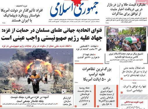 صفحه نخست روزنامه‌های کشور - یکشنبه ۱۷ فروردین ۱۴۰۴