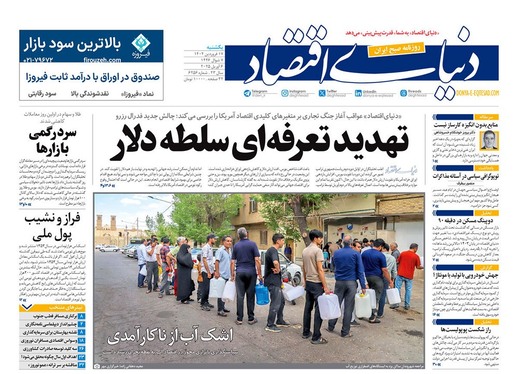 صفحه نخست روزنامه‌های کشور - یکشنبه ۱۷ فروردین ۱۴۰۴