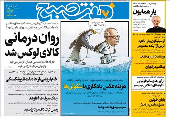 صفحه نخست روزنامه‌های کشور - یکشنبه ۱۷ فروردین ۱۴۰۴