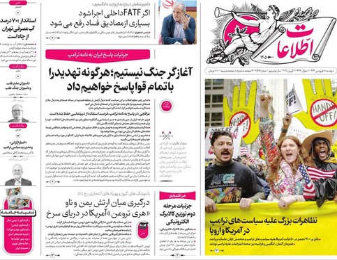 صفحه نخست روزنامه‌های کشور - دوشنبه ۱۸ فروردین ۱۴۰۴