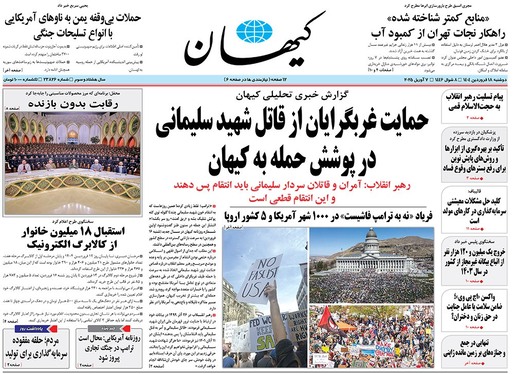 صفحه نخست روزنامه‌های کشور - دوشنبه ۱۸ فروردین ۱۴۰۴