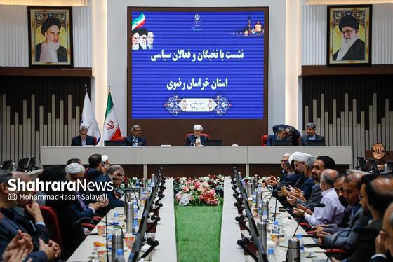گزارش تصویری | نشست محمدرضا عارف، معاون اول رئیس جمهور با فعالان سیاسی خراسان رضوی