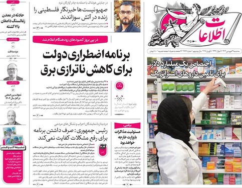 صفحه نخست روزنامه‌های کشور - سه‌شنبه ۱۹ فروردین ۱۴۰۴