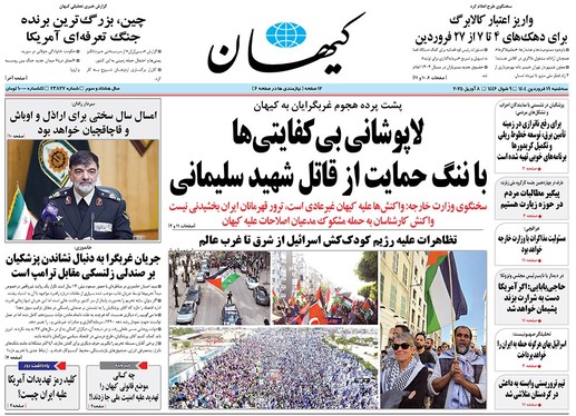 صفحه نخست روزنامه‌های کشور - سه‌شنبه ۱۹ فروردین ۱۴۰۴