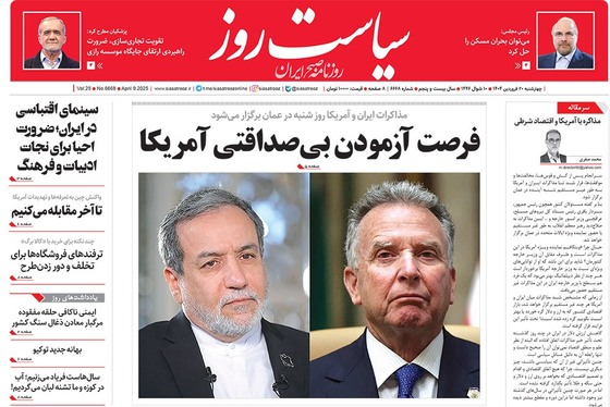 صفحه نخست روزنامه‌های کشور - چهارشنبه ۲۰ فروردین ۱۴۰۴