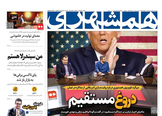 صفحه نخست روزنامه‌های کشور - چهارشنبه ۲۰ فروردین ۱۴۰۴