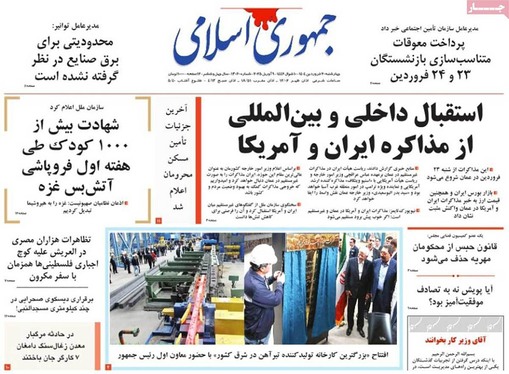 صفحه نخست روزنامه‌های کشور - چهارشنبه ۲۰ فروردین ۱۴۰۴