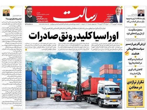 صفحه نخست روزنامه‌های کشور - چهارشنبه ۲۰ فروردین ۱۴۰۴