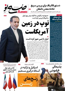 صفحه نخست روزنامه‌های کشور - چهارشنبه ۲۰ فروردین ۱۴۰۴