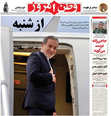 صفحه نخست روزنامه‌های کشور - چهارشنبه ۲۰ فروردین ۱۴۰۴