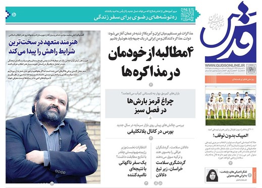 صفحه نخست روزنامه‌های کشور - چهارشنبه ۲۰ فروردین ۱۴۰۴