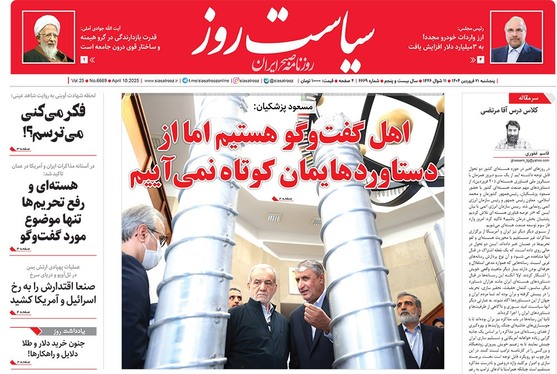 صفحه نخست روزنامه‌های کشور - پنجشنبه ۲۱ فروردین ۱۴۰۴