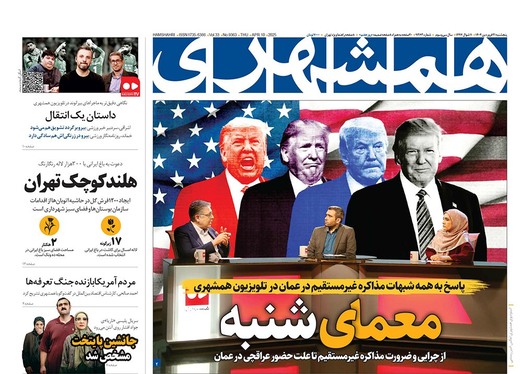 صفحه نخست روزنامه‌های کشور - پنجشنبه ۲۱ فروردین ۱۴۰۴