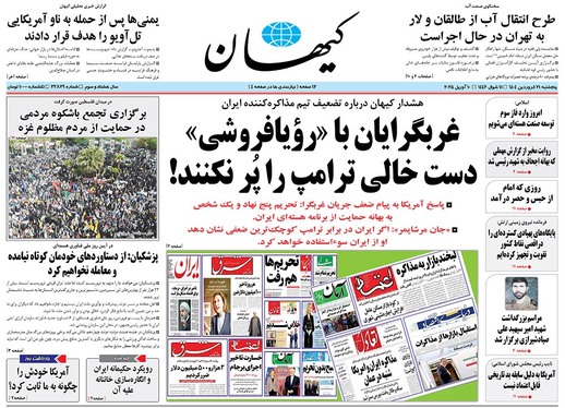 صفحه نخست روزنامه‌های کشور - پنجشنبه ۲۱ فروردین ۱۴۰۴