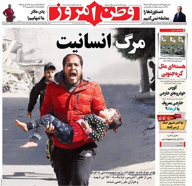 صفحه نخست روزنامه‌های کشور - پنجشنبه ۲۱ فروردین ۱۴۰۴