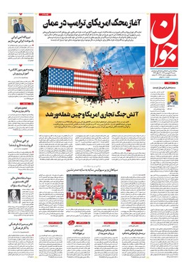 صفحه نخست روزنامه‌های کشور - شنبه ۲۳ فروردین ۱۴۰۴