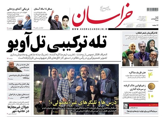 صفحه نخست روزنامه‌های کشور - شنبه ۲۳ فروردین ۱۴۰۴