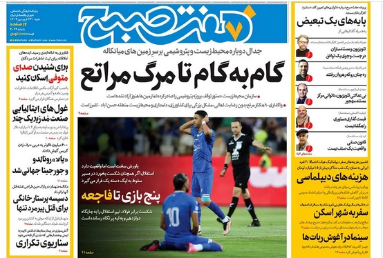 صفحه نخست روزنامه‌های کشور - شنبه ۲۳ فروردین ۱۴۰۴