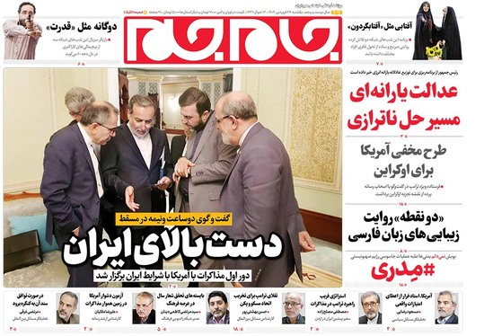 صفحه نخست روزنامه‌های کشور - یکشنبه ۲۴ فروردین ۱۴۰۴