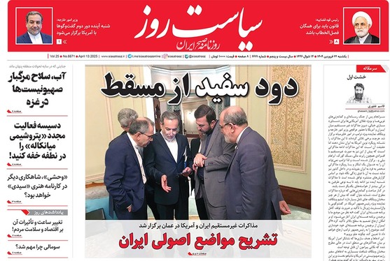 صفحه نخست روزنامه‌های کشور - یکشنبه ۲۴ فروردین ۱۴۰۴