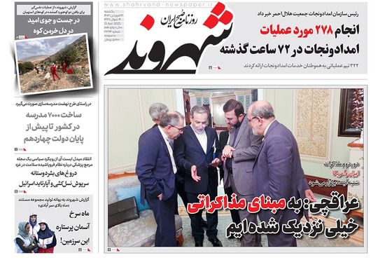 صفحه نخست روزنامه‌های کشور - یکشنبه ۲۴ فروردین ۱۴۰۴