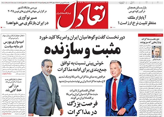 صفحه نخست روزنامه‌های کشور - یکشنبه ۲۴ فروردین ۱۴۰۴