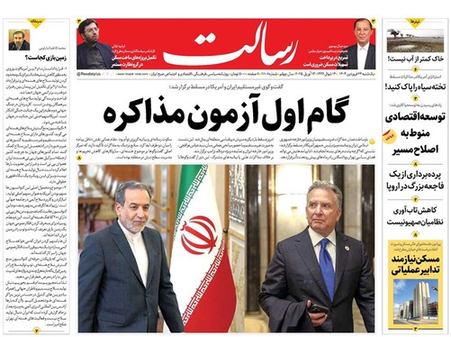 صفحه نخست روزنامه‌های کشور - یکشنبه ۲۴ فروردین ۱۴۰۴