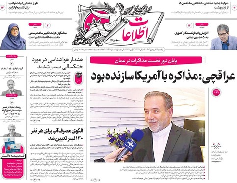 صفحه نخست روزنامه‌های کشور - یکشنبه ۲۴ فروردین ۱۴۰۴