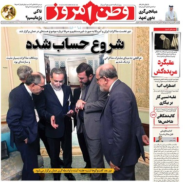 صفحه نخست روزنامه‌های کشور - یکشنبه ۲۴ فروردین ۱۴۰۴