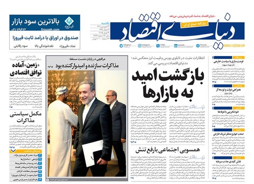 صفحه نخست روزنامه‌های کشور - یکشنبه ۲۴ فروردین ۱۴۰۴