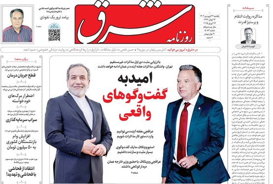 صفحه نخست روزنامه‌های کشور - یکشنبه ۲۴ فروردین ۱۴۰۴