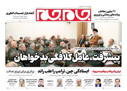 صفحه نخست روزنامه‌های کشور - دوشنبه ۲۵ فروردین ۱۴۰۴