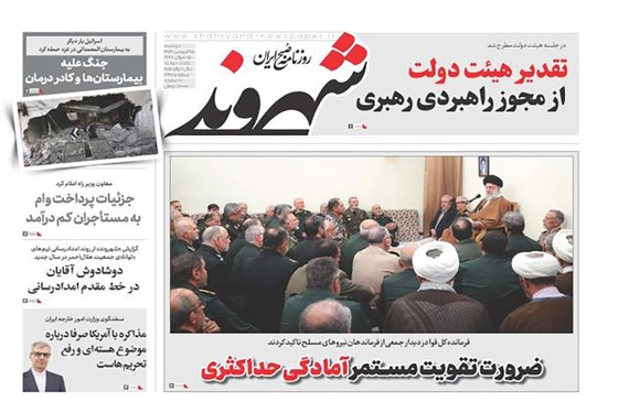 صفحه نخست روزنامه‌های کشور - دوشنبه ۲۵ فروردین ۱۴۰۴