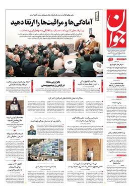 صفحه نخست روزنامه‌های کشور - دوشنبه ۲۵ فروردین ۱۴۰۴