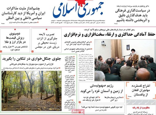 صفحه نخست روزنامه‌های کشور - دوشنبه ۲۵ فروردین ۱۴۰۴