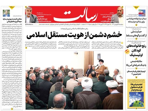 صفحه نخست روزنامه‌های کشور - دوشنبه ۲۵ فروردین ۱۴۰۴